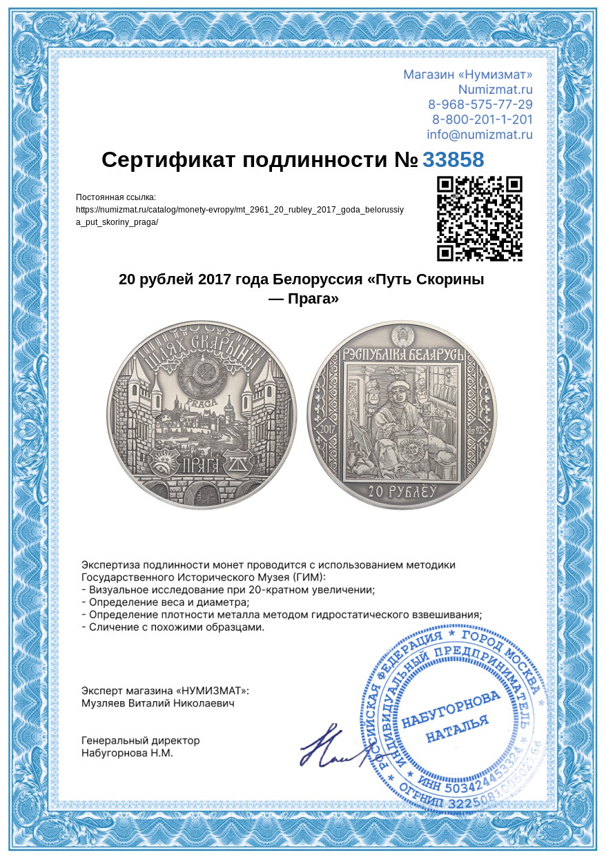 20 рублей 2017 года Белоруссия «Путь Скорины — Прага» — Фото №3