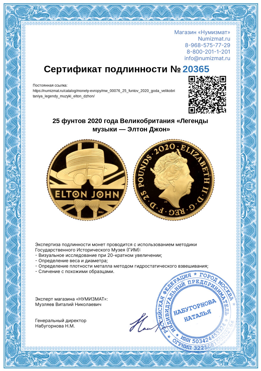 25 фунтов 2020 года Великобритания «Легенды музыки — Элтон Джон» — Фото №5