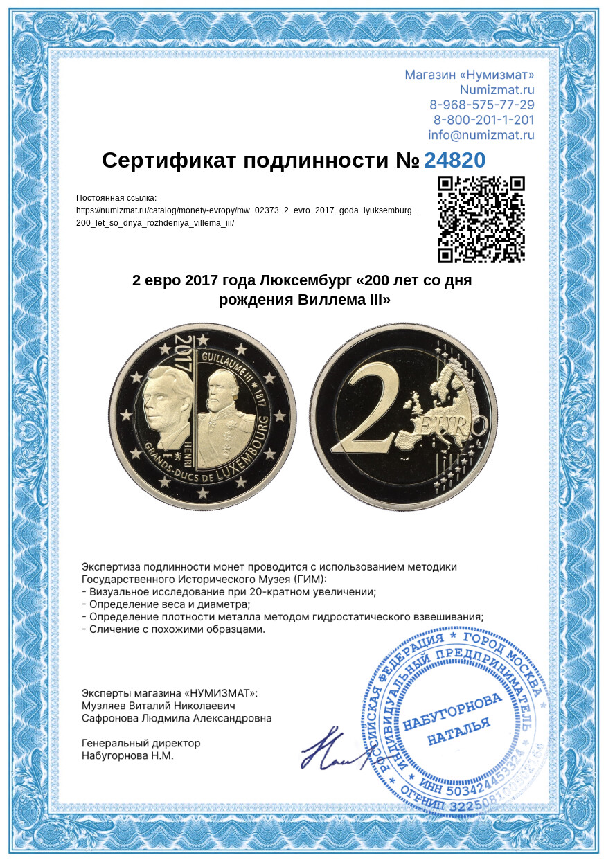 2 евро 2017 года Люксембург «200 лет со дня рождения Виллема III» — Фото №3