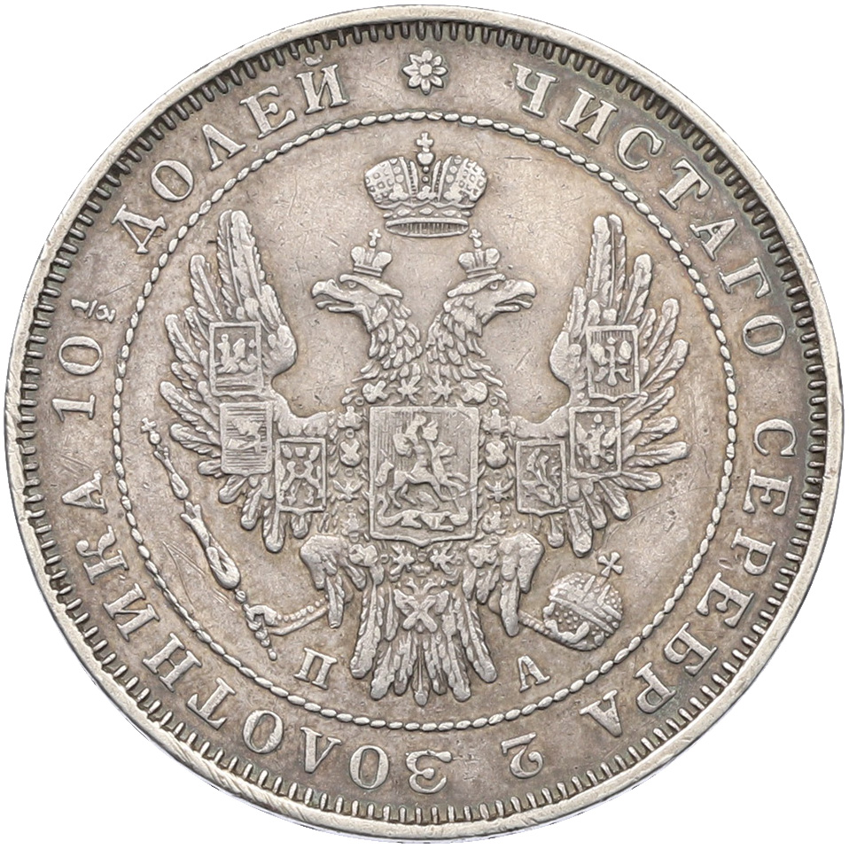 Полтина 1851 года СПБ ПА Российская Империя (Николай I) — Фото №2