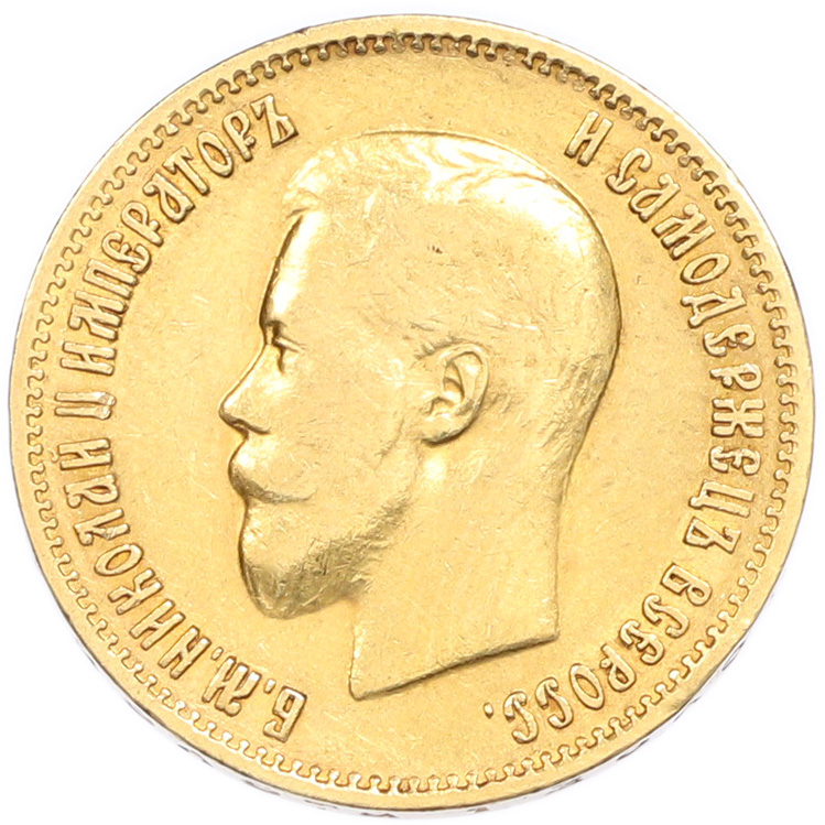 10 рублей 1899 года (АГ) Российская Империя (Николай II) — Фото №2