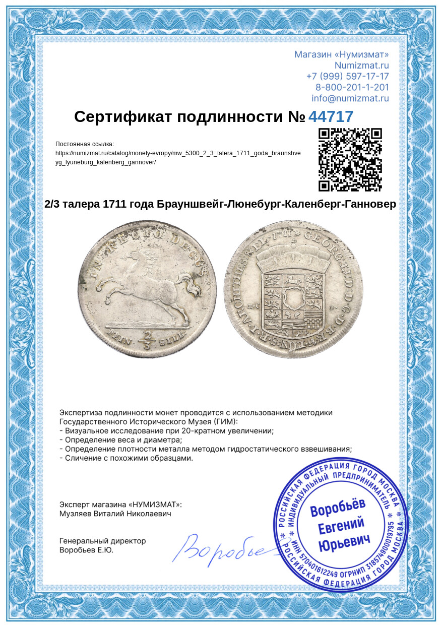 2/3 талера 1711 года Брауншвейг-Люнебург-Каленберг-Ганновер — Фото №3