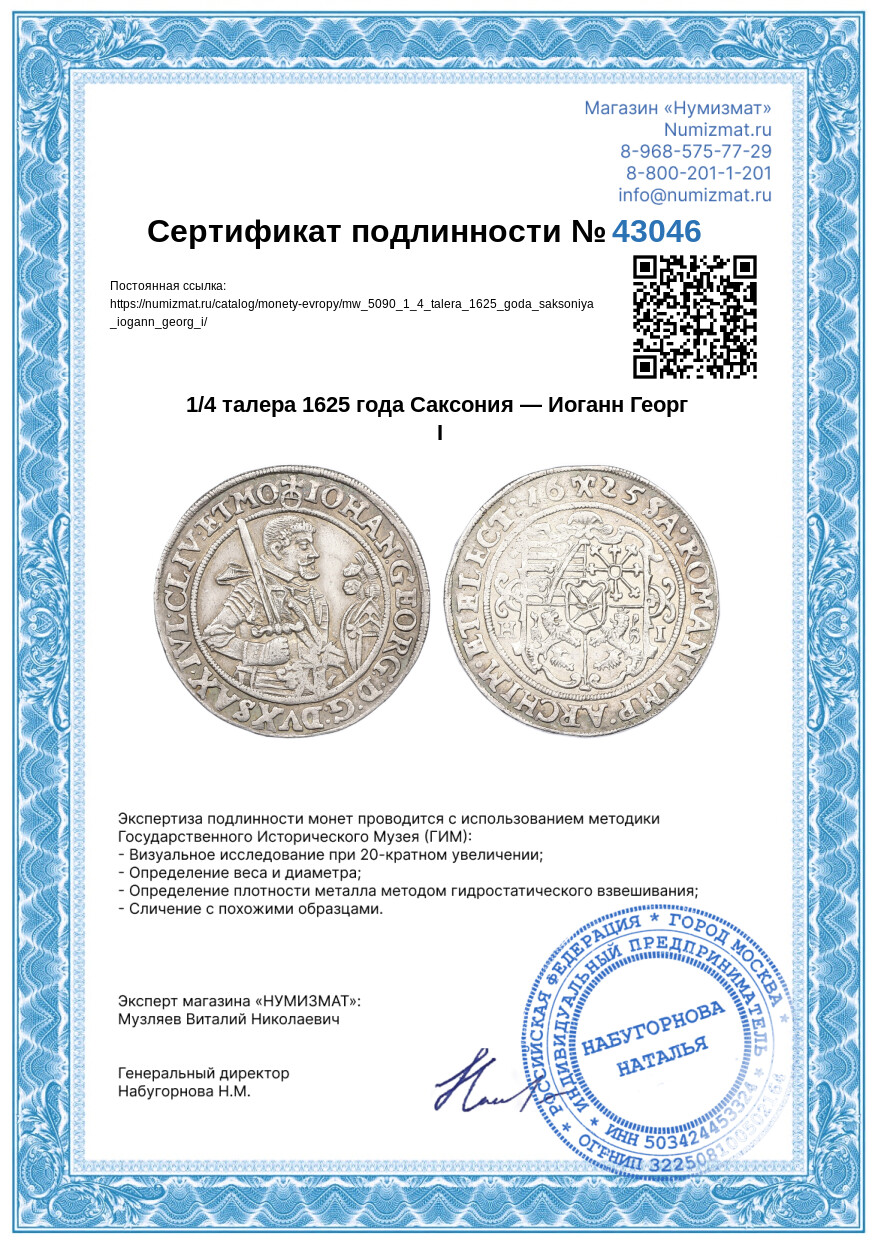 1/4 талера 1625 года Саксония — Иоганн Георг I — Фото №3