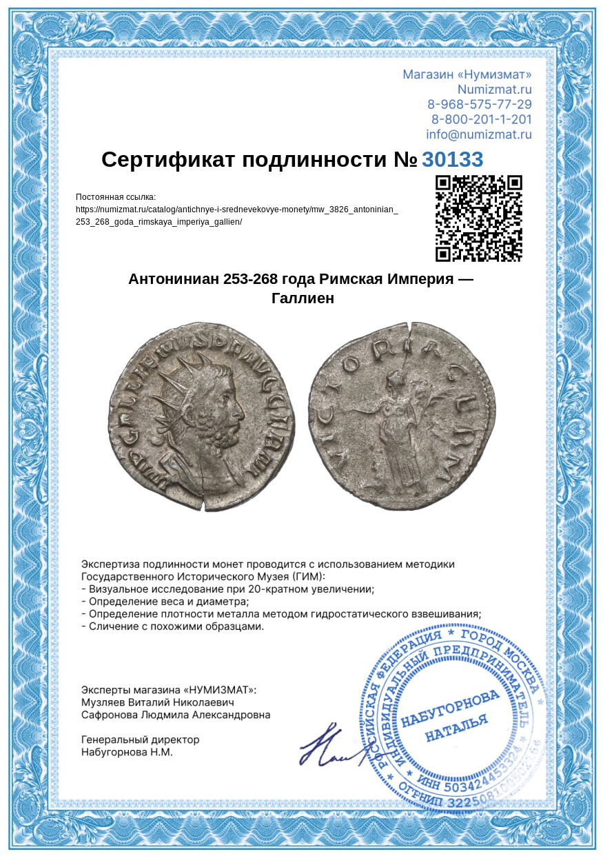 Антониниан 253-268 года Римская Империя — Галлиен — Фото №3