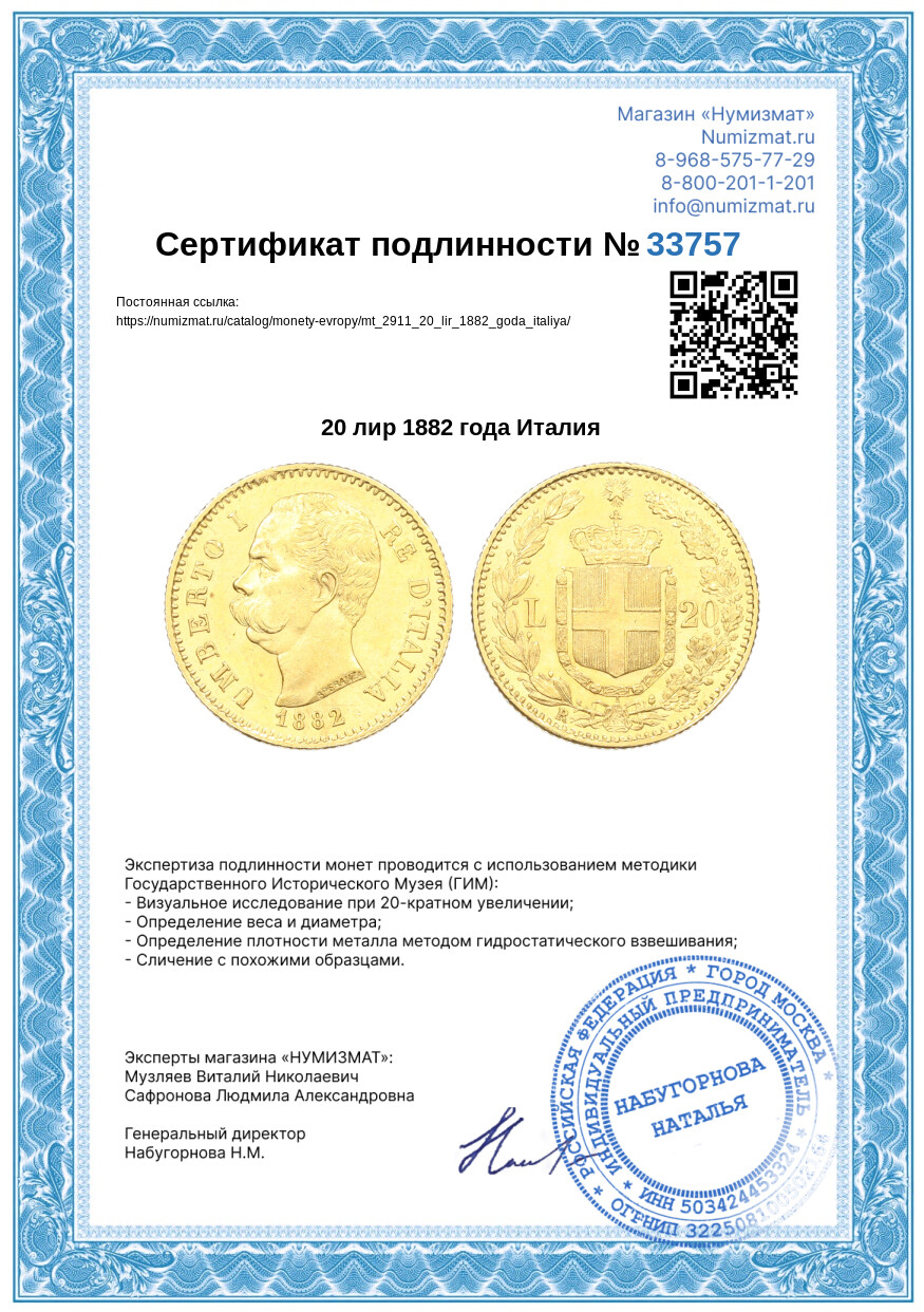 20 лир 1882 года Италия — Фото №3