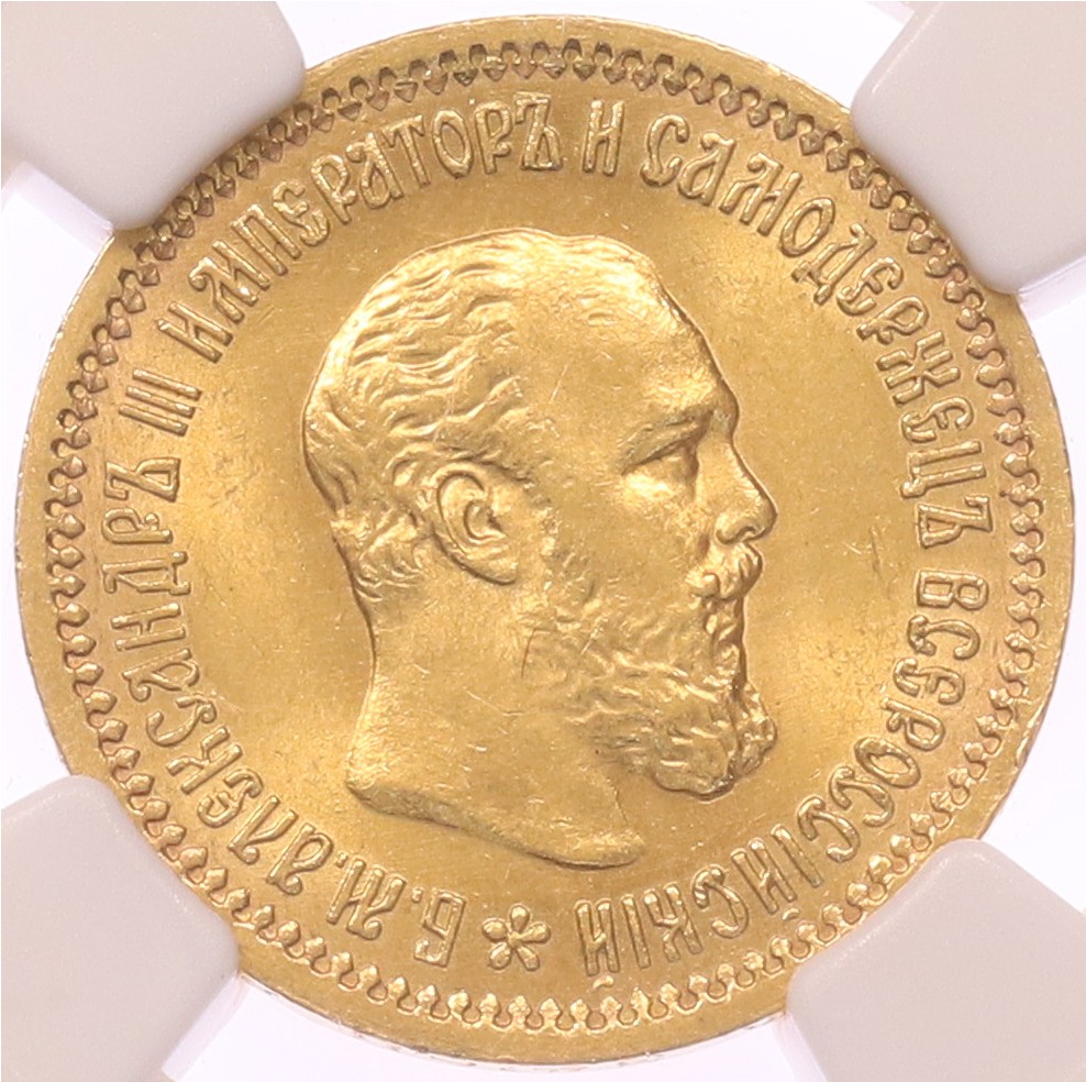 5 рублей 1889 года (АГ) Российская Империя (Александр III) в слабе NGC (MS63) — Фото №1