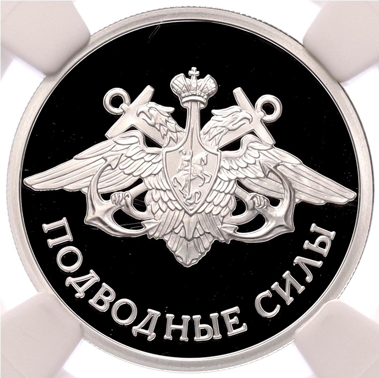 1 рубль 2006 года СПМД «Вооруженные Силы РФ — Подводные силы ВМФ (Эмблема)» в слабе NGC (Топ-грейд PF70 ULTRA CAMEO), — Фото №1