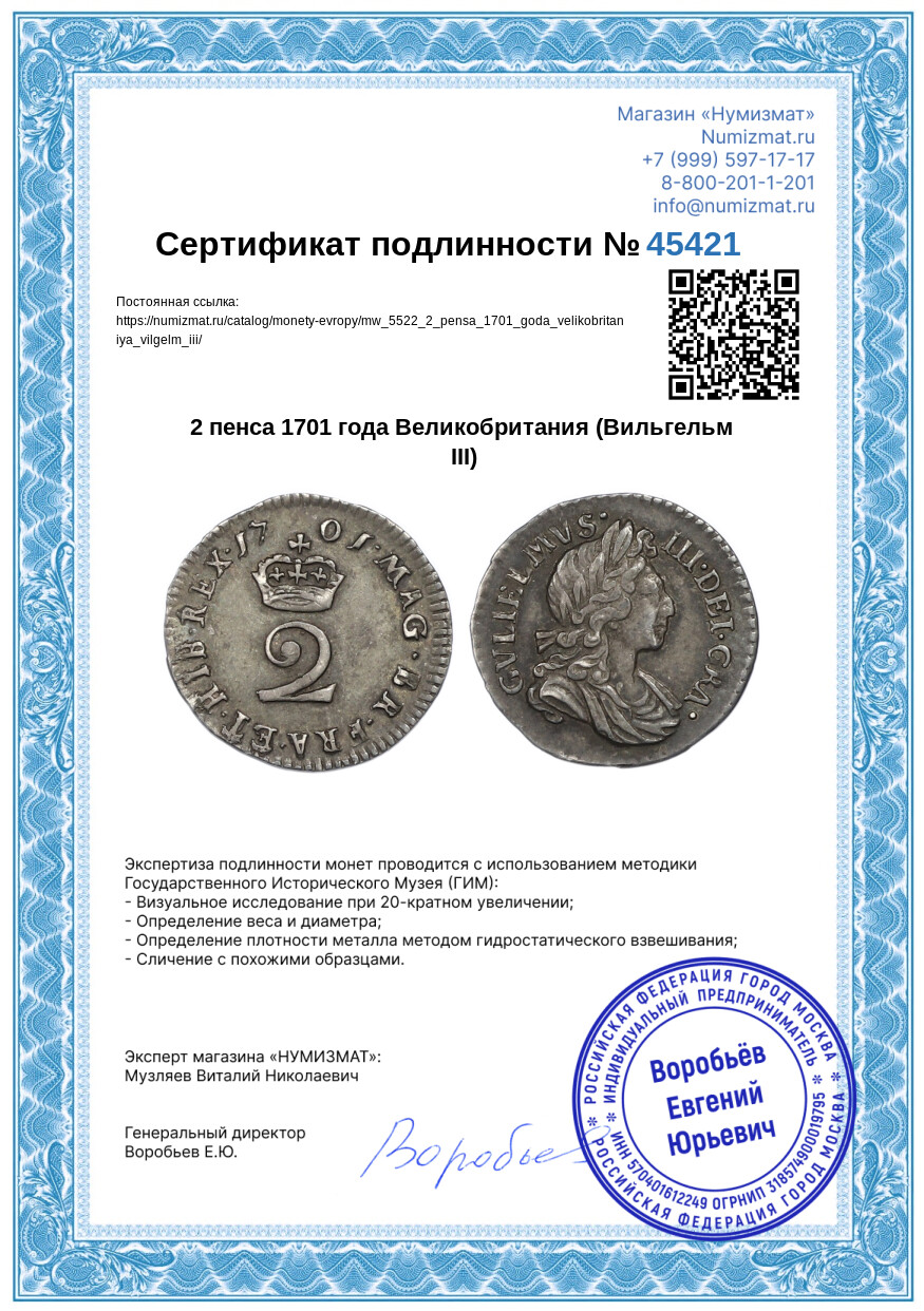 2 пенса 1701 года Великобритания (Вильгельм III) — Фото №3