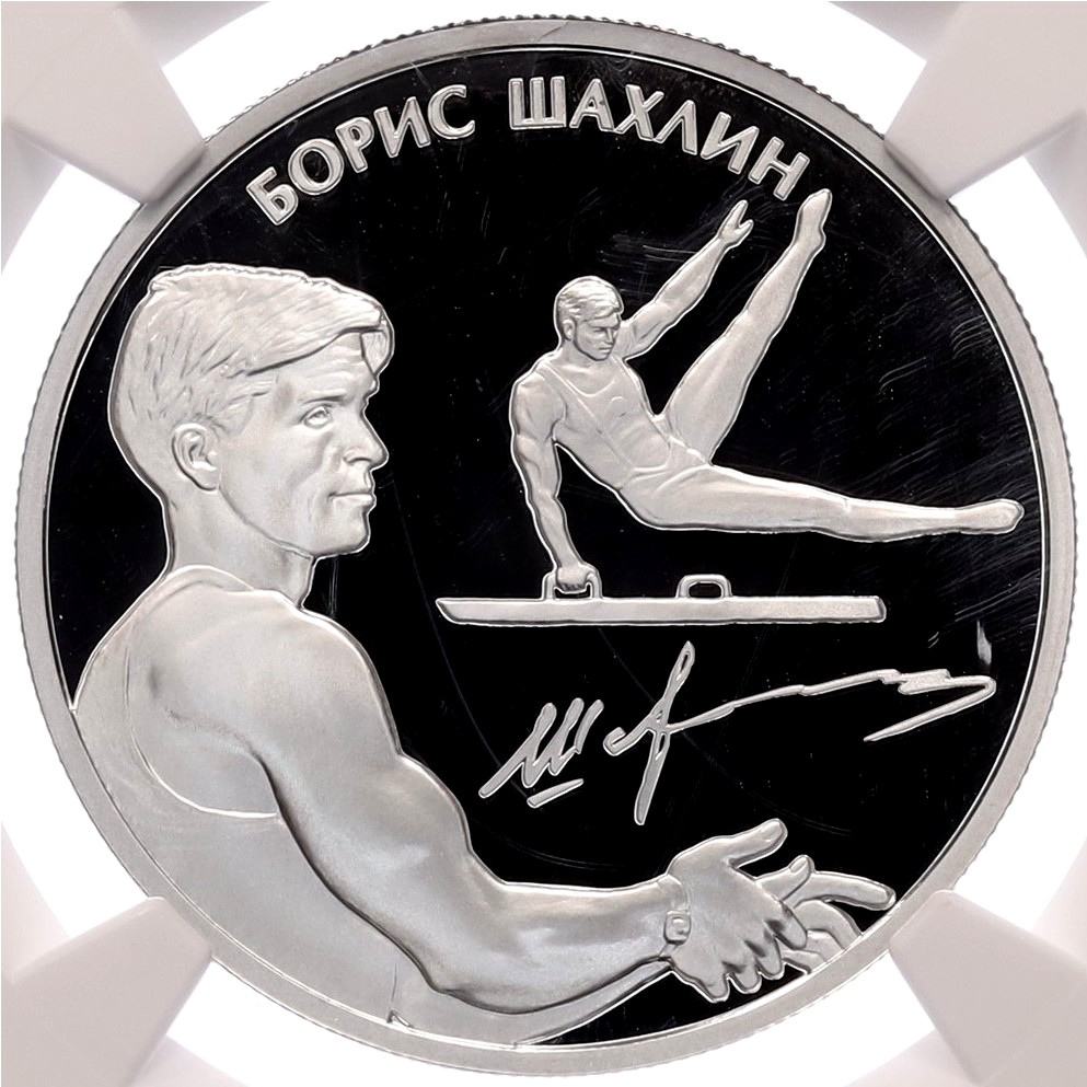 2 рубля 2014 года ММД «Выдающиеся спортсмены России — Борис Шахлин (Спортивная гимнастика)» в слабе NGC (PF70 ULTRA CAMEO) — Фото №1
