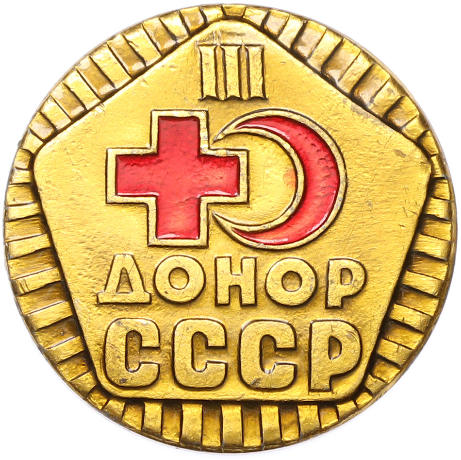 Значок «Донор СССР» 3 степени — Фото №1