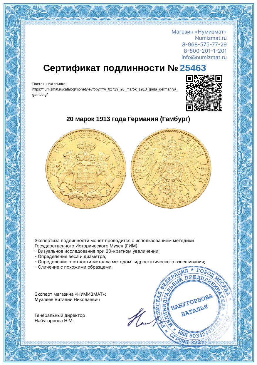 20 марок 1913 года Германия (Гамбург) — Фото №3