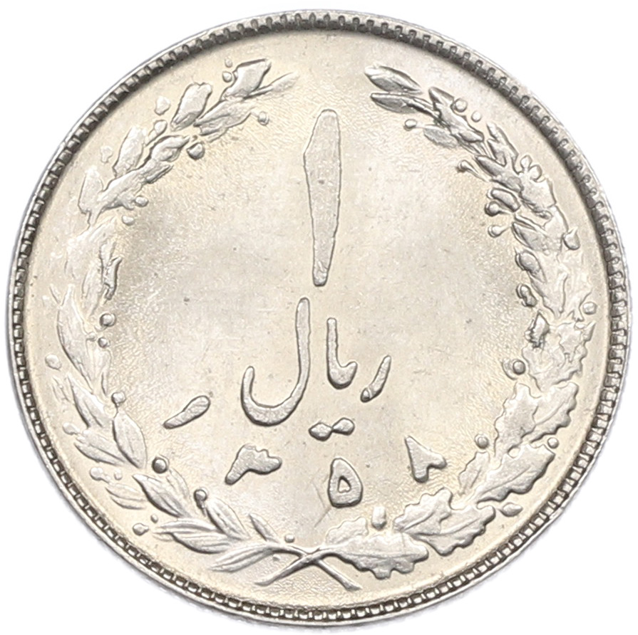 1 риал 1979 года (SH 1358) Иран — Фото №1
