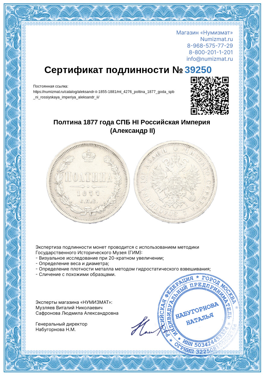 Полтина 1877 года СПБ НI Российская Империя (Александр II) — Фото №3