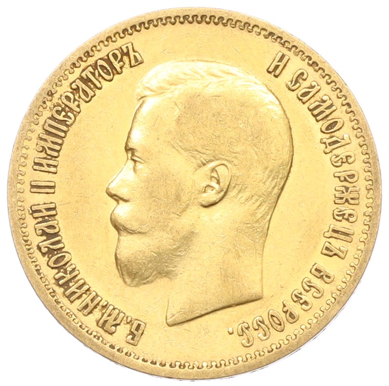 10 рублей 1899 года (АГ) Российская Империя (Николай II) — Фото №2