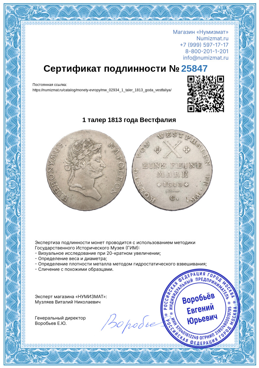 1 талер 1813 года Вестфалия — Фото №3