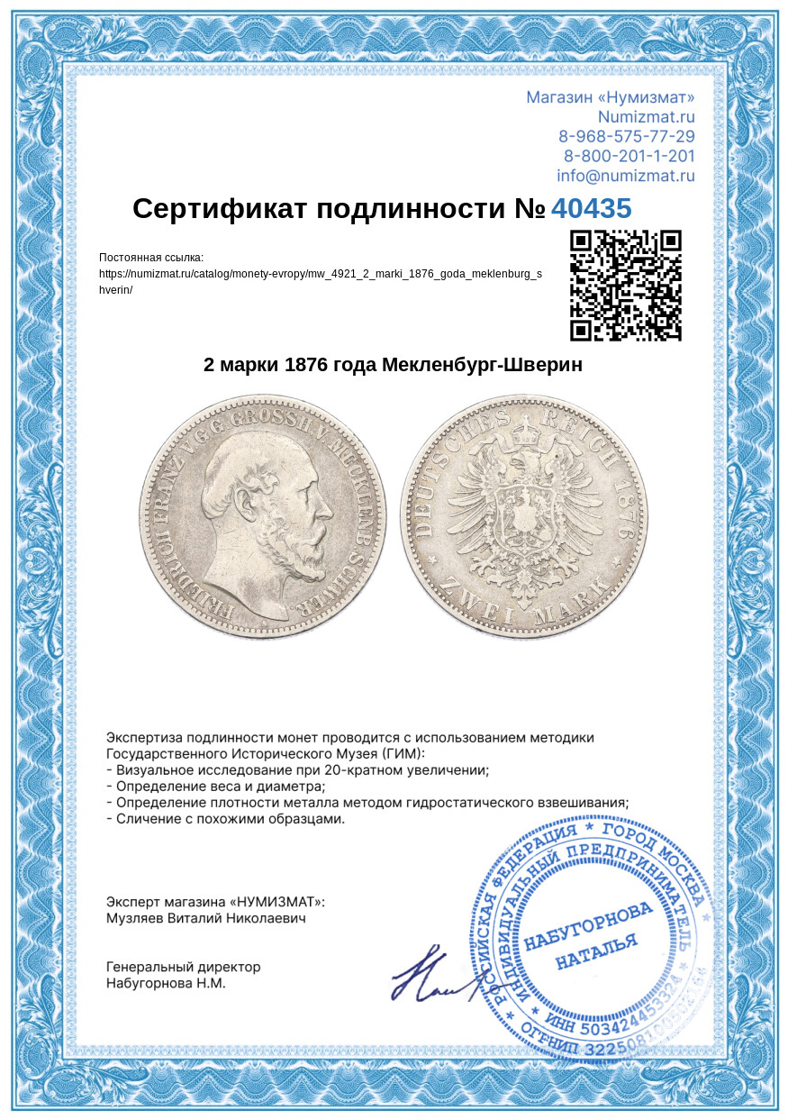 2 марки 1876 года Мекленбург-Шверин — Фото №3