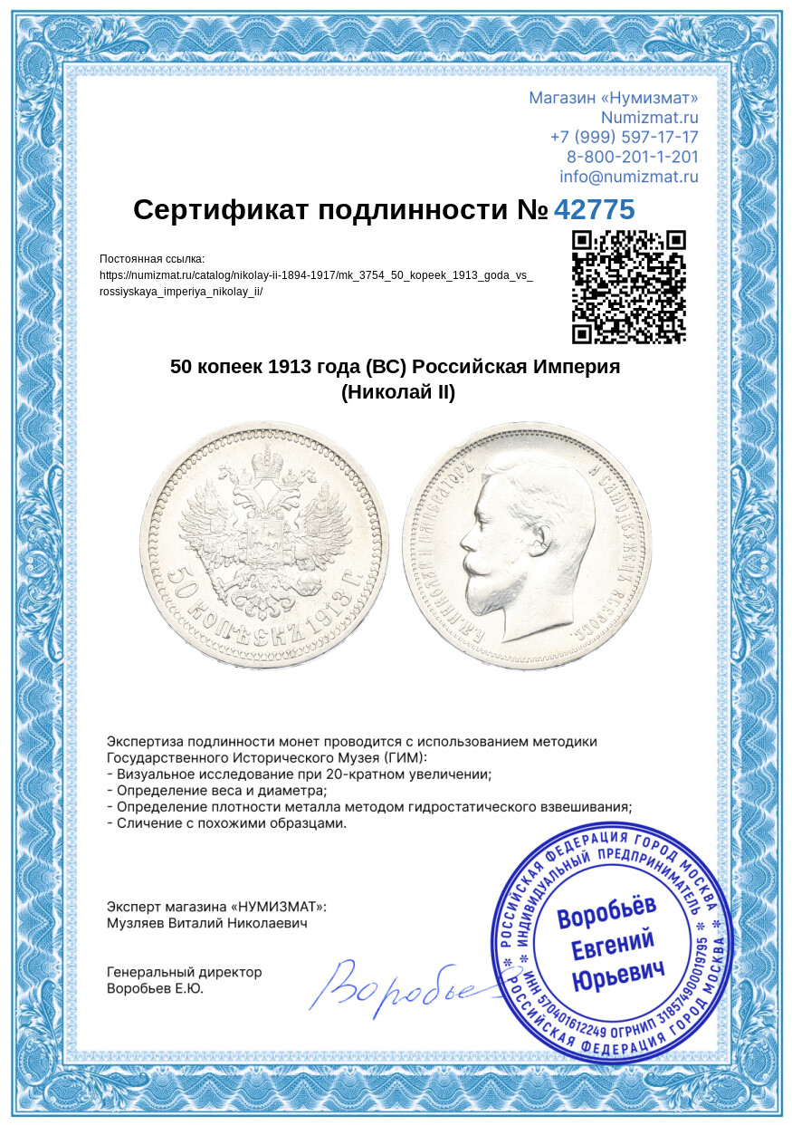 50 копеек 1913 года (ВС) Российская Империя (Николай II) — Фото №3