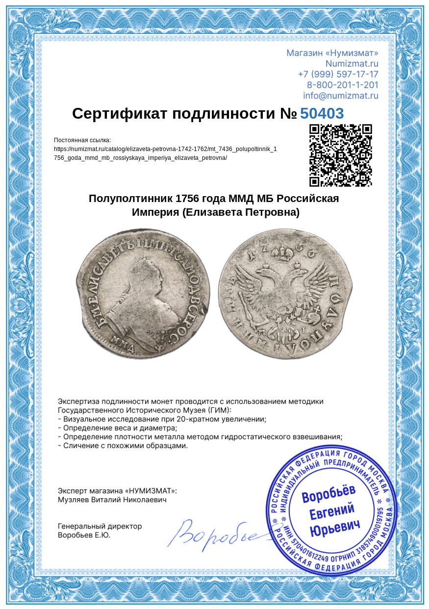 Полуполтинник 1756 года ММД МБ Российская Империя (Елизавета Петровна) — Фото №3