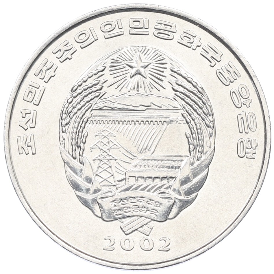 1/2 чона 2002 года Северная Корея «ФАО — поезд» — Фото №2