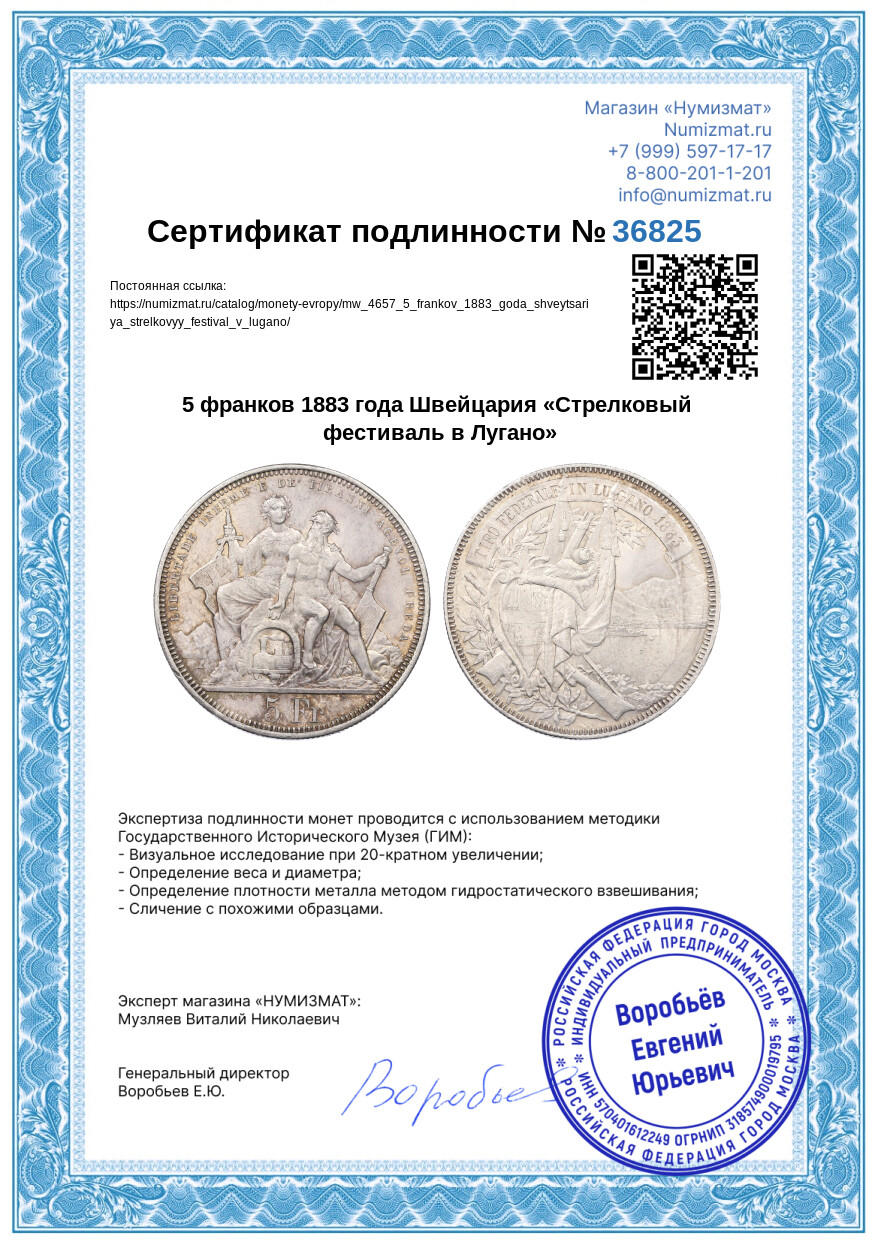 5 франков 1883 года Швейцария «Стрелковый фестиваль в Лугано» — Фото №3