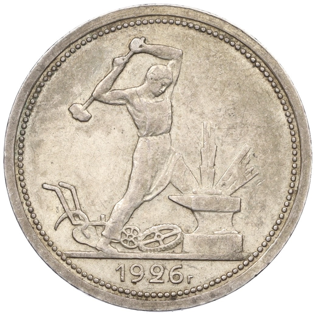 Один полтинник (50 копеек) 1926 года (ПЛ) СССР купить в Москве ...