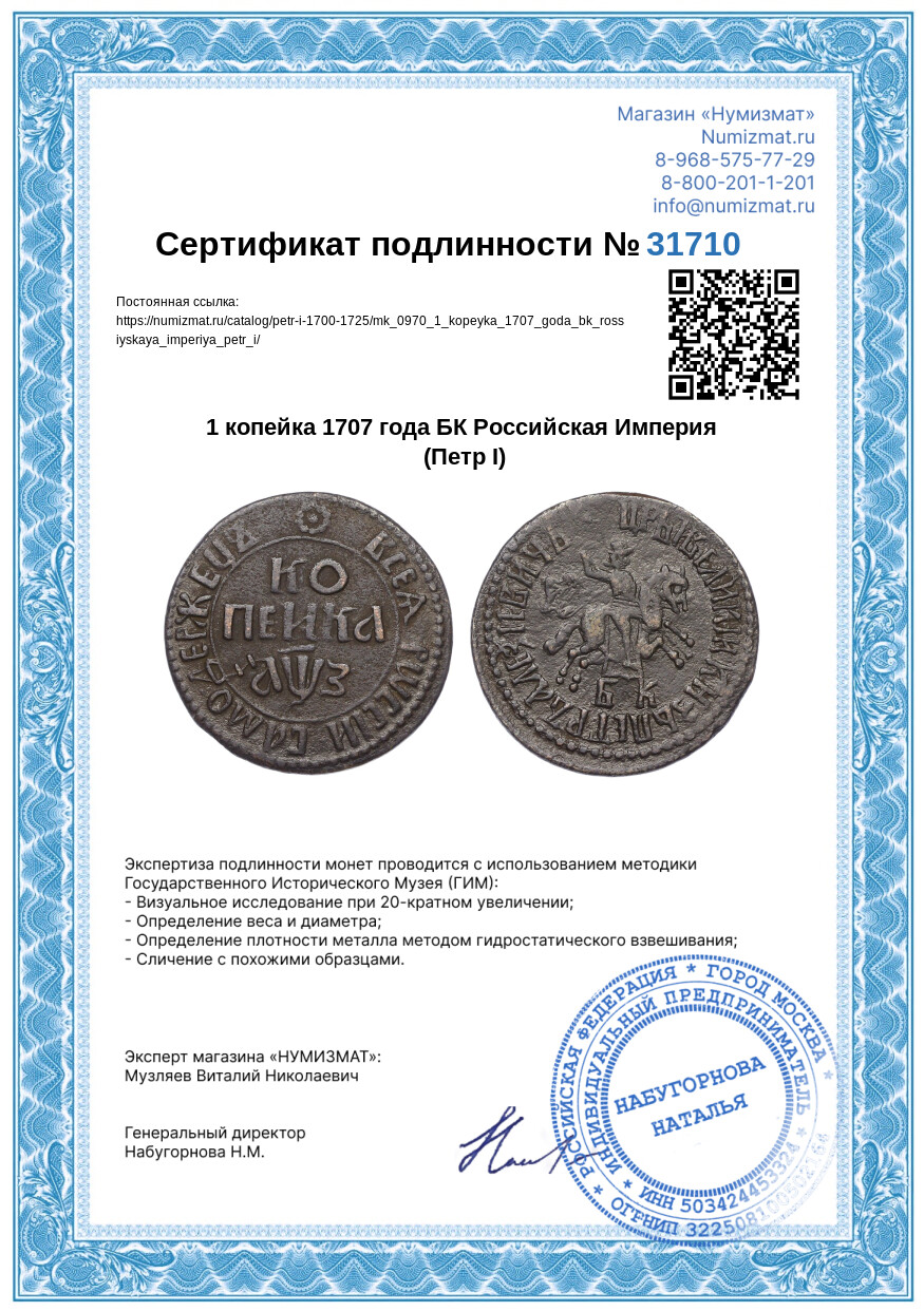 1 копейка 1707 года БК Российская Империя (Петр I) — Фото №3