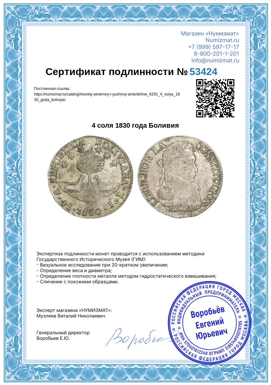 4 соля 1830 года Боливия — Фото №3