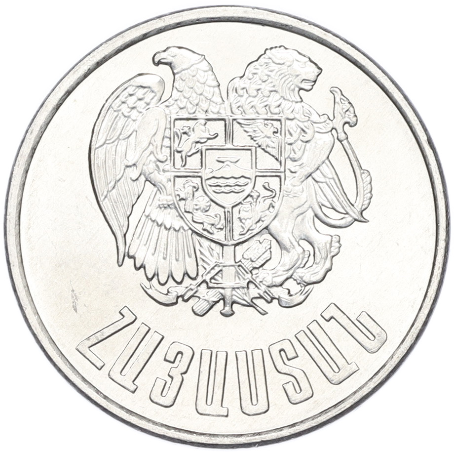 10 драм 1994 года Армения — Фото №2