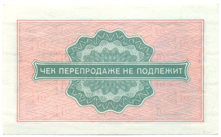2 копейки 1976 года Внешпосылторг — Фото №2