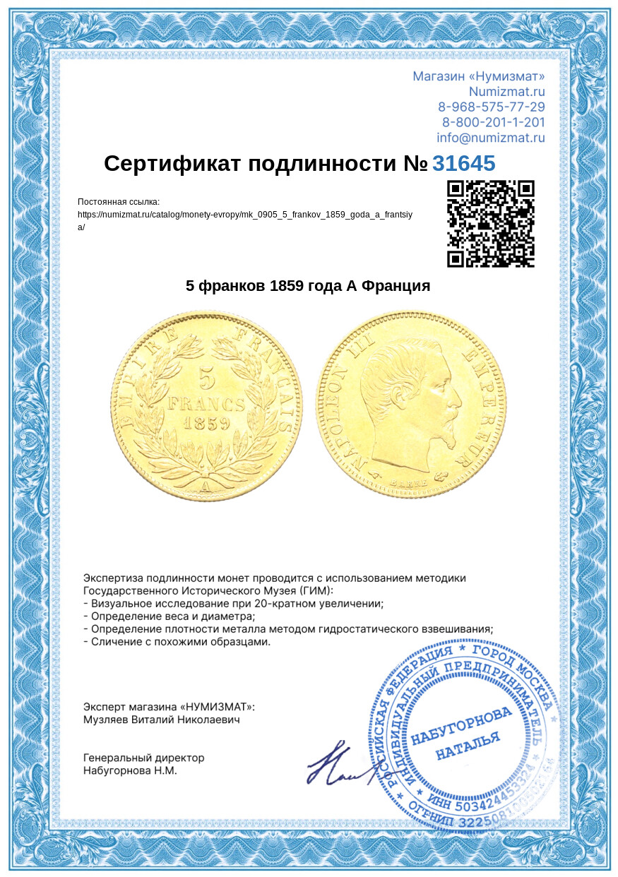 5 франков 1859 года А Франция — Фото №3