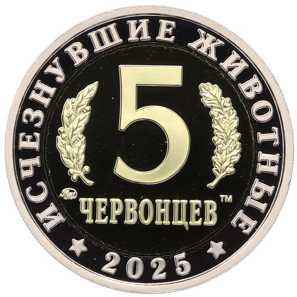 Монетовидный жетон 5 червонцев 2025 года ММД «Исчезнувшие виды — Суминия» — Фото №2
