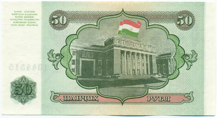 50 рублей 1994 года Таджикистан — Фото №2