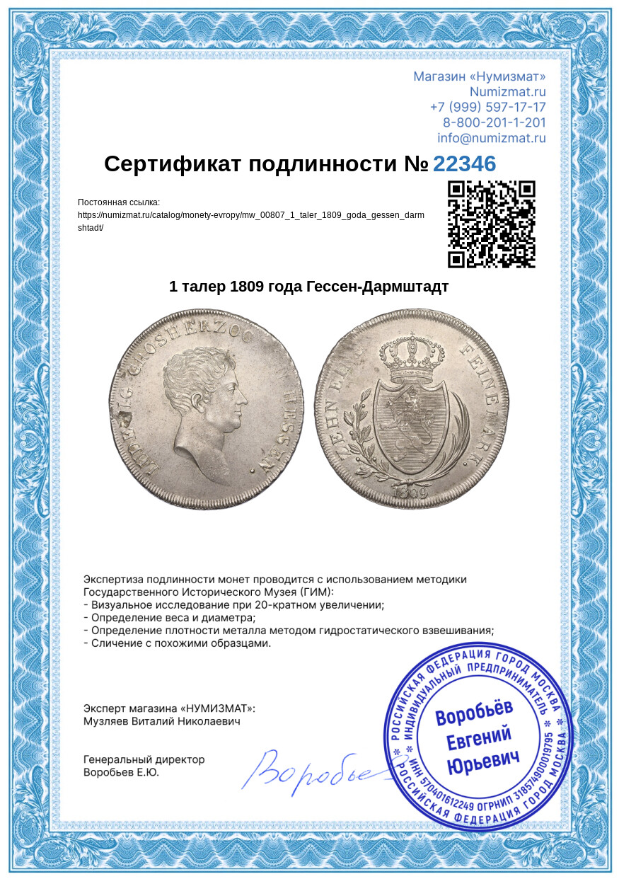 1 талер 1809 года Гессен-Дармштадт — Фото №3