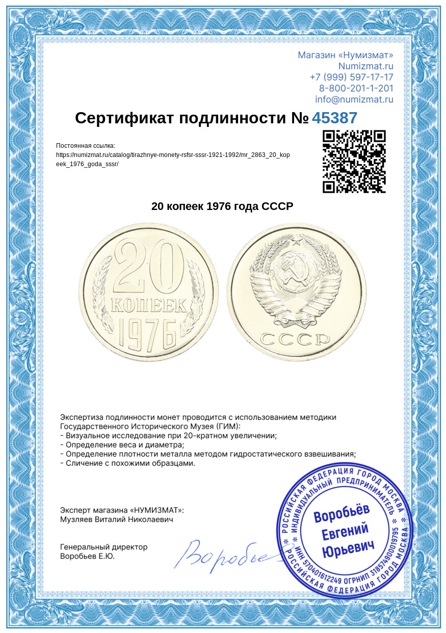 20 копеек 1976 года СССР — Фото №3