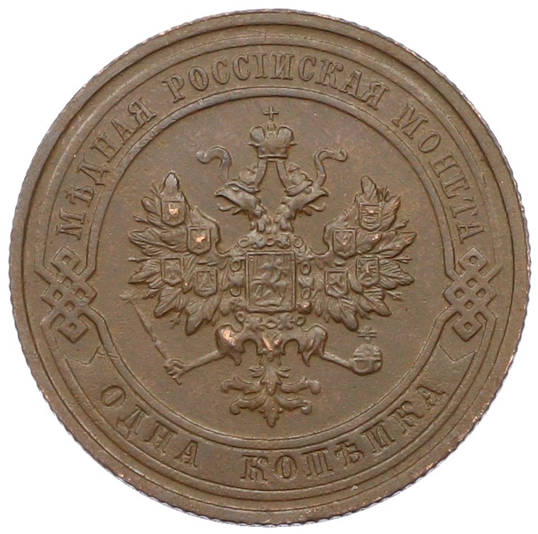1 копейка 1916 года Российская Империя (Николай II) — Фото №2