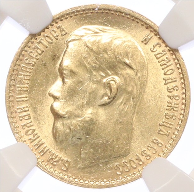 5 рублей 1899 года (ФЗ) Российская Империя (Николай II) в слабе NGC (MS62) — Фото №2