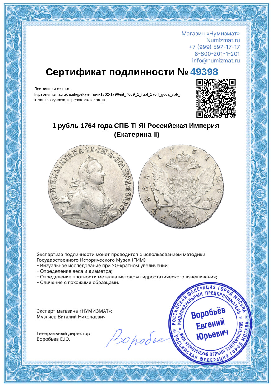 1 рубль 1764 года СПБ ТI ЯI Российская Империя (Екатерина II) — Фото №3