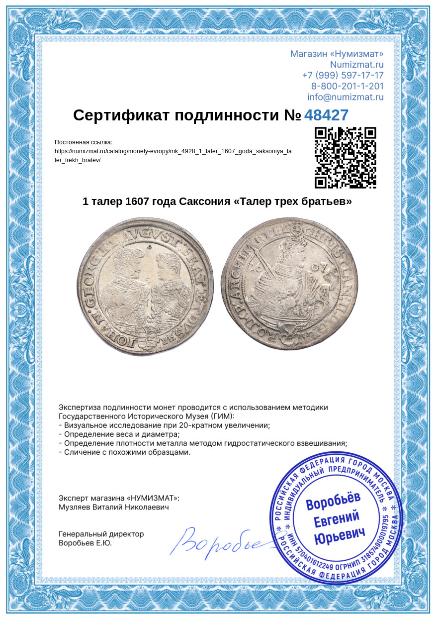 1 талер 1607 года Саксония «Талер трех братьев» — Фото №3