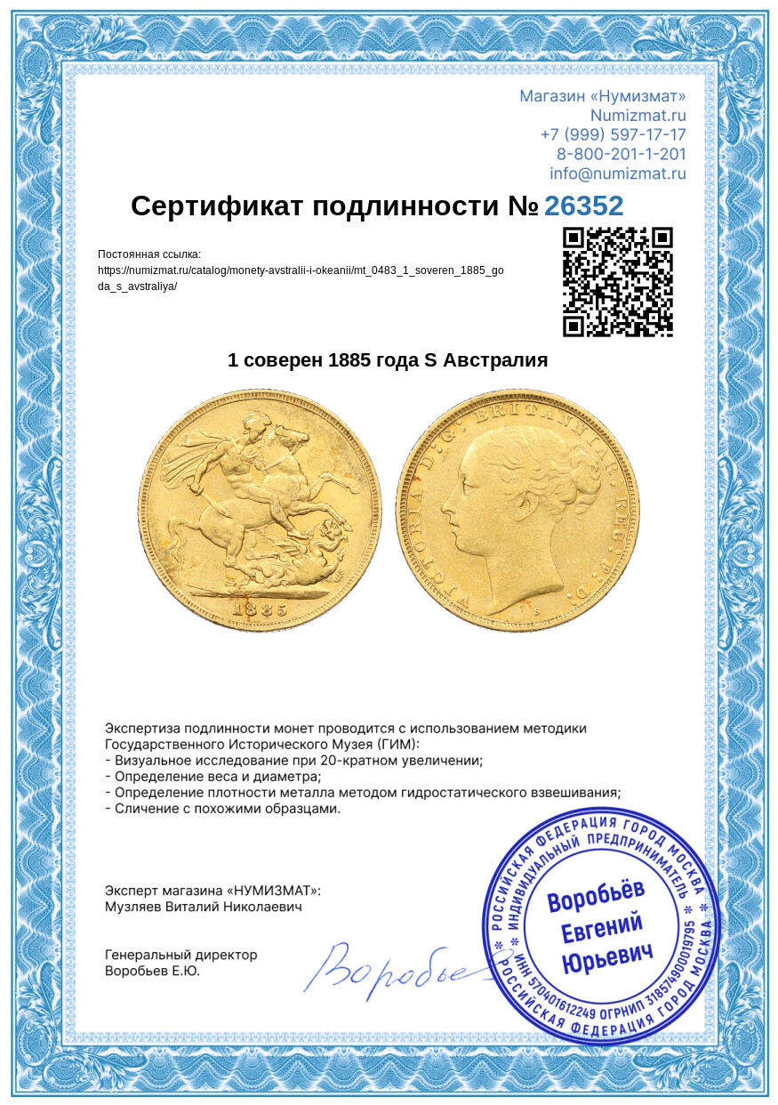 1 соверен 1885 года S Австралия — Фото №3