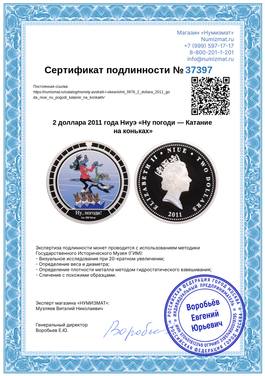 2 доллара 2011 года Ниуэ «Ну погоди — Катание на коньках» — Фото №3