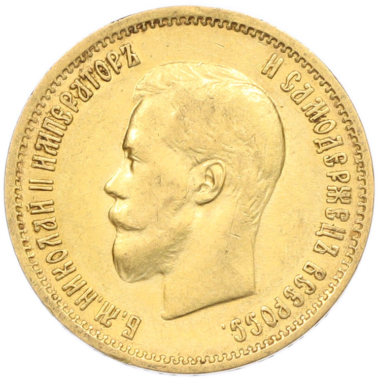 10 рублей 1899 года (ФЗ) Российская Империя (Николай II) — Фото №2