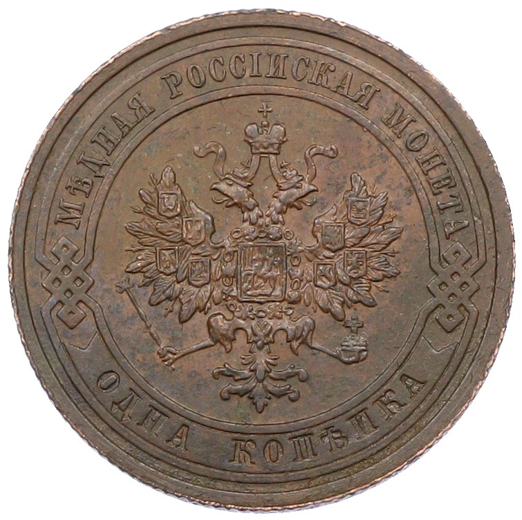 1 копейка 1908 года СПБ Российская Империя (Николай II) — Фото №2