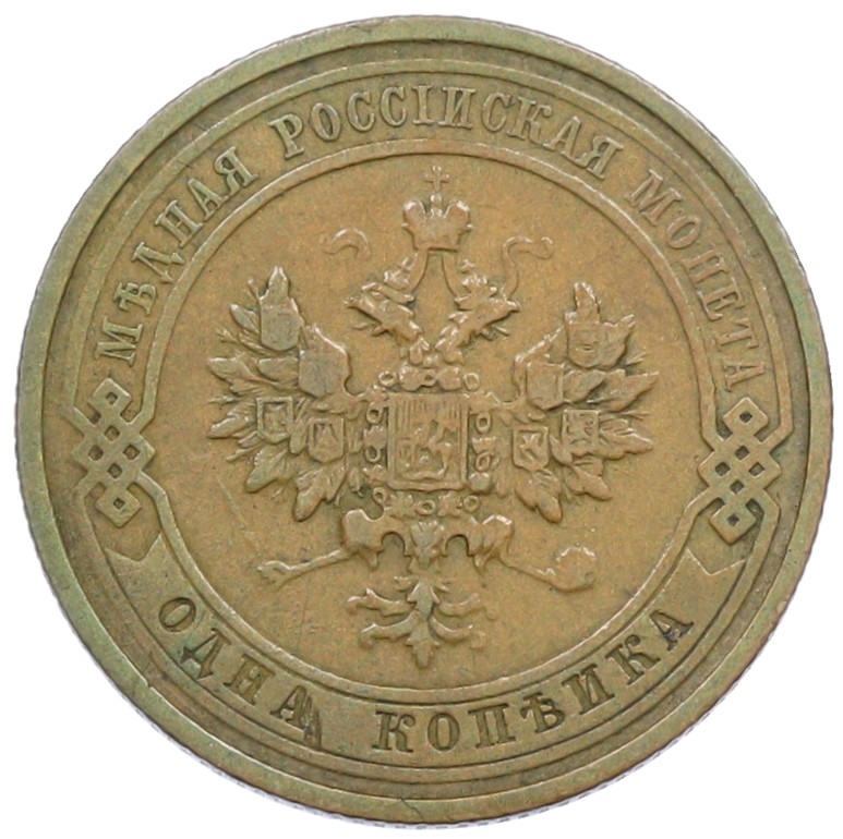 1 копейка 1912 года СПБ Российская Империя (Николай II) — Фото №2