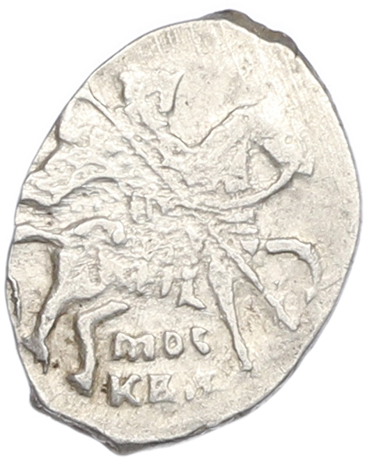 Копейка 1613-1645 года Михаил Федорович (Москва) — Фото №1