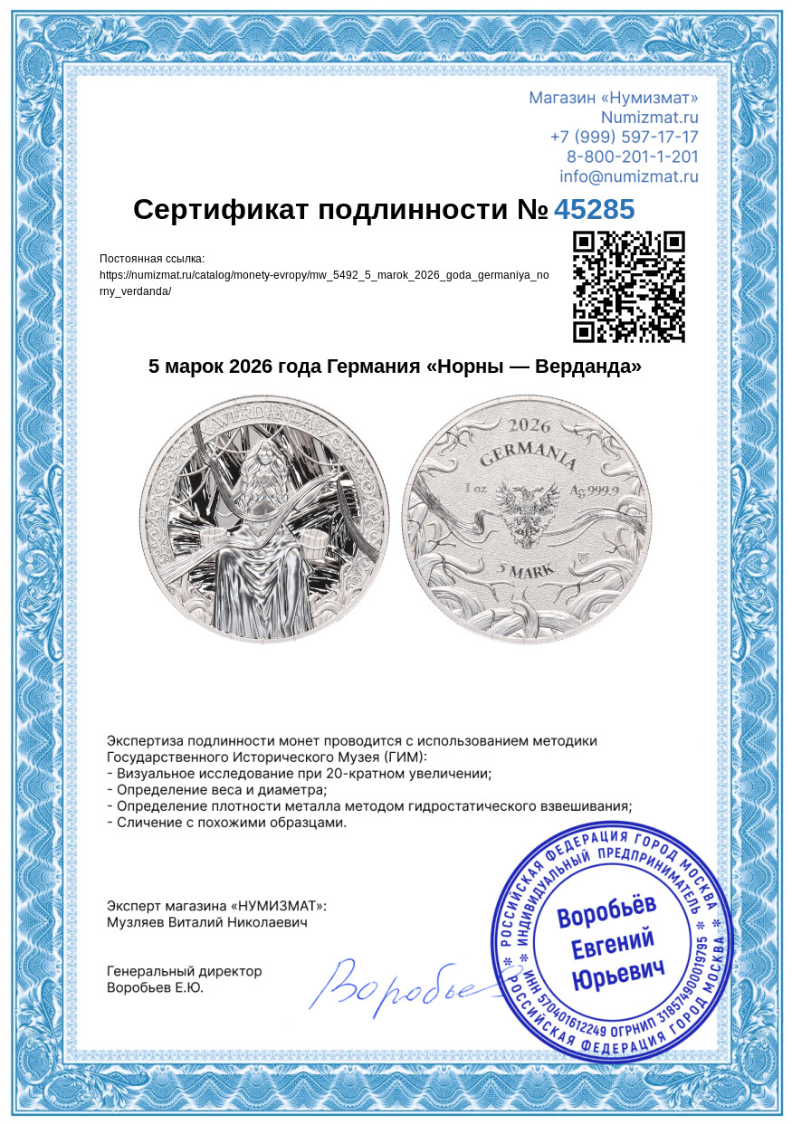 5 марок 2026 года Германия «Норны — Верданда» — Фото №3