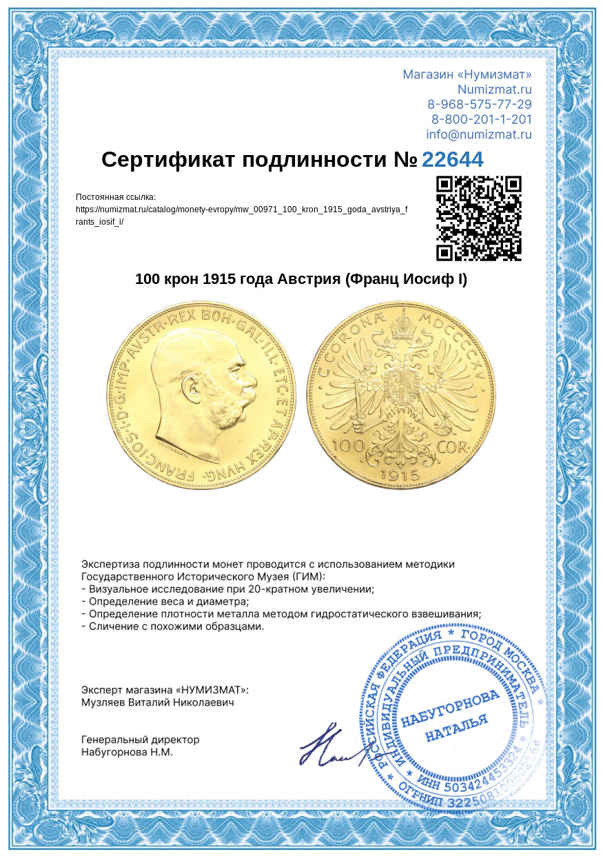 100 крон 1915 года Австрия (Франц Иосиф I) — Фото №3
