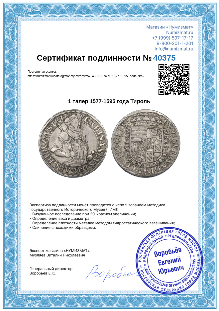 1 талер 1577-1595 года Тироль — Фото №3