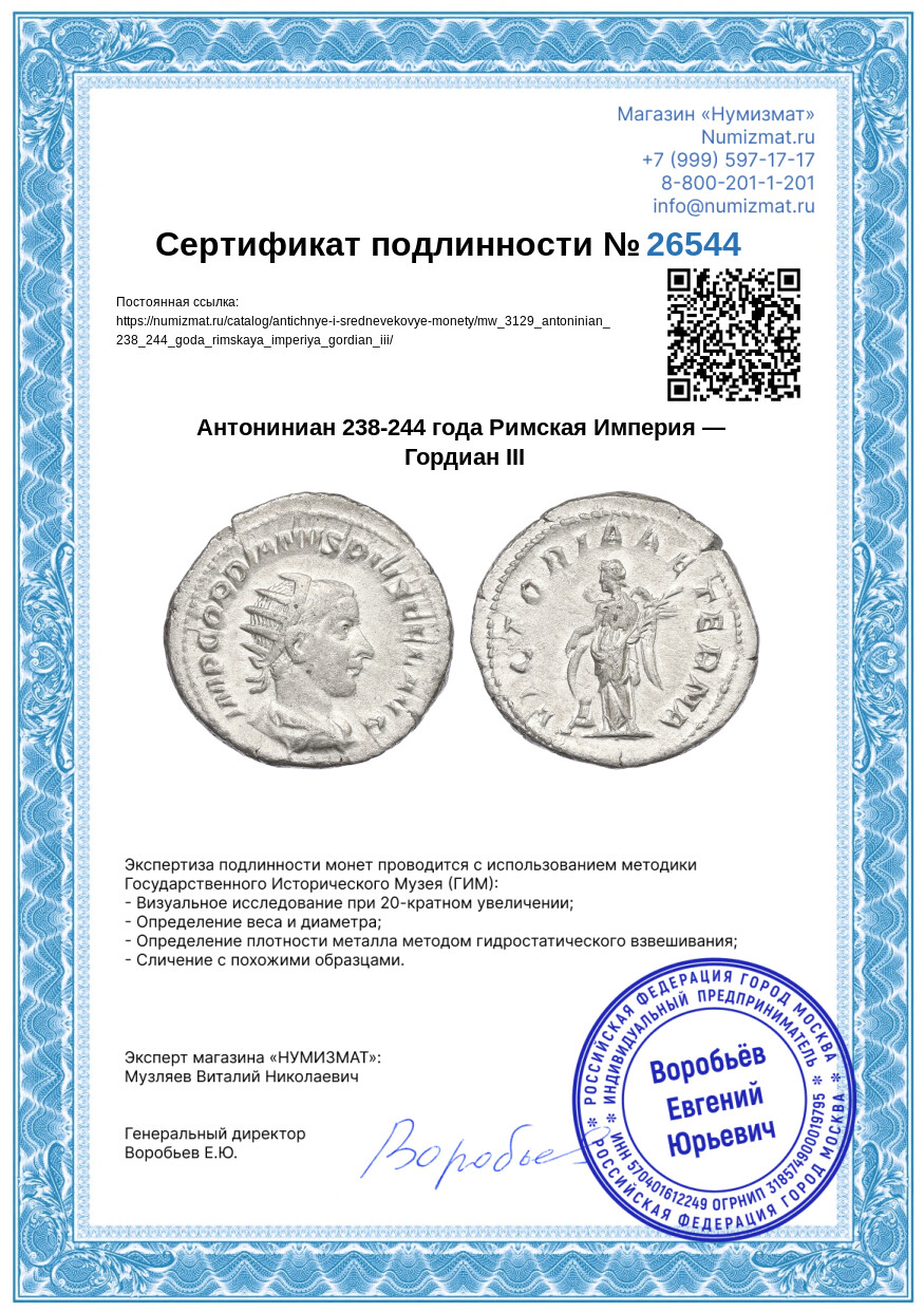 Антониниан 238-244 года Римская Империя — Гордиан III — Фото №3