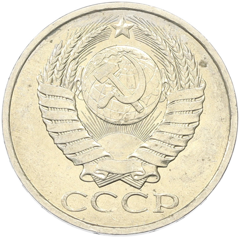 50 копеек 1894 года СССР — Фото №2