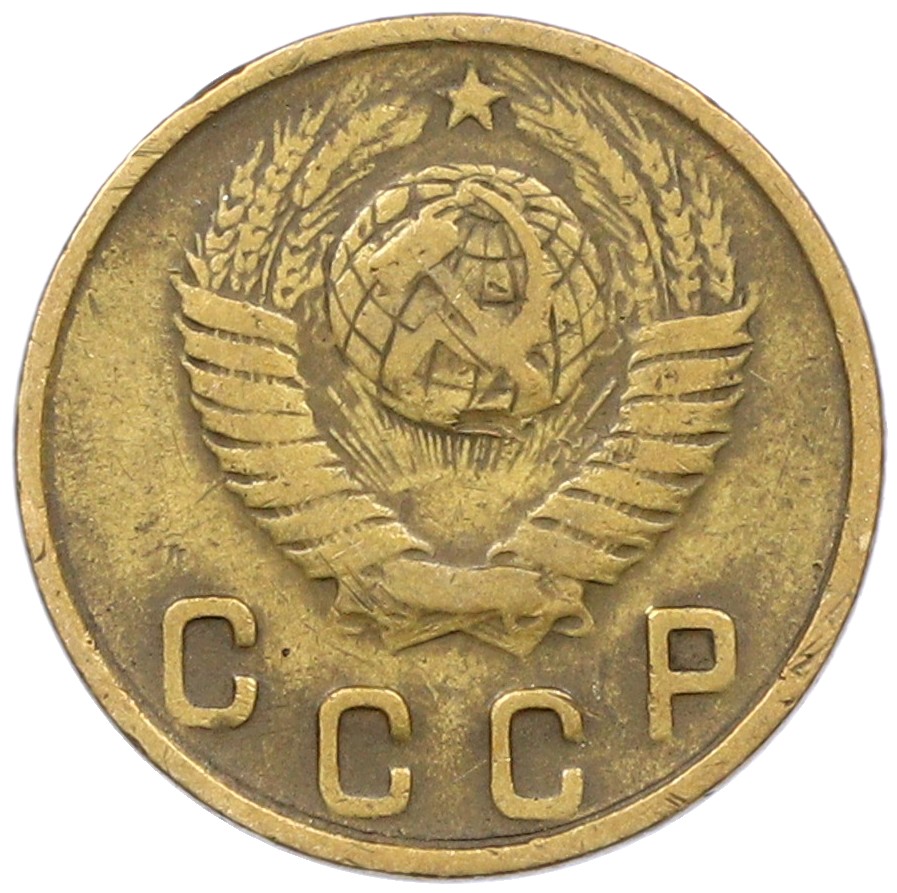 2 копейки 1948 года СССР — Фото №2